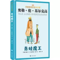 青蛙魔王(精)