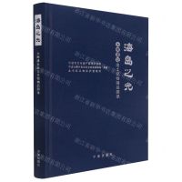 [N]海岛之光(大榭遗址出土文物精品图录)(精)-9787552641585