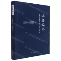 [N]海岛之光(大榭遗址出土文物精品图录)(精)-9787552641585