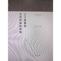 言子思想的当代传承和价值(虞山文化论坛2020)