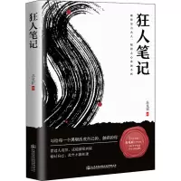 狂人笔记