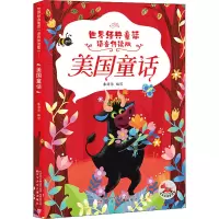 世界经典童话(语音伴读版) 美国童话