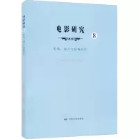 电影研究8—影像、媒介与叙事研究