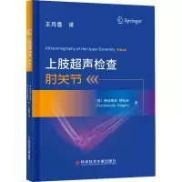 上肢超声检查:肘关节