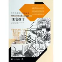 [M]住宅设计-9787515320014