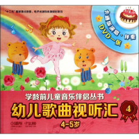 [M]幼儿歌曲视听汇-9787552306118