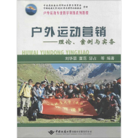 [M]户外运动营销-9787562530626