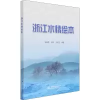 浙江水情绘本