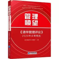 管理瞭望