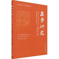 庄学研究(2021年第2期,总第7期)