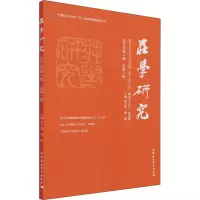 庄学研究(2021年第2期,总第7期)