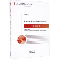 中国与亚美尼亚产能合作研究——逻辑与路径