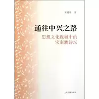 [M]通往中兴之路-9787532560561