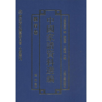 [M]中国家谱资料选编-9787532570942