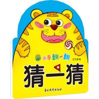 小手翻一翻 猜一猜