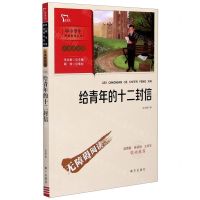 [N]给青年的十二封信(彩插励志版无障碍阅读)/中小学生阅读指导丛书-9787550166486