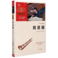 [N]我是猫(彩插励志版无障碍阅读)/中小学生阅读指导丛书-9787550166561