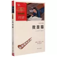 [N]我是猫(彩插励志版无障碍阅读)/中小学生阅读指导丛书-9787550166561
