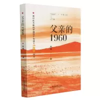 [N]父亲的1960-9787533964962