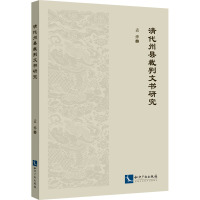 清代州县裁判文书研究
