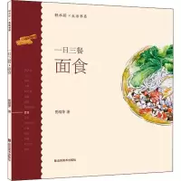 一日三餐(面食)/轻水彩生活书系