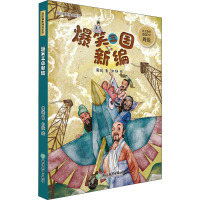 爆笑三国新编/周锐幽默精品系列