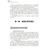 医学细胞生物学与组织工程