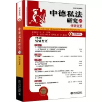 中德私法研究(20):情势变更
