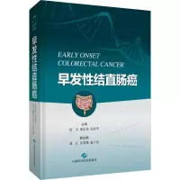早发性结直肠癌