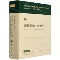 [N]新编剑桥中世纪史(第3卷约900年至约1024年)(精)-9787520377775