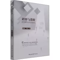 跨界与进阶:普职教育衔接研究
