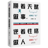 [N]顺着天赋做事逆着性格做人-9787201169156