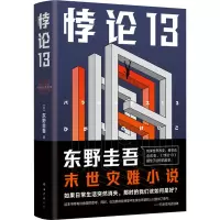 悖论13