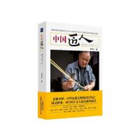 中国匠人:河洛手艺人图文录(二)