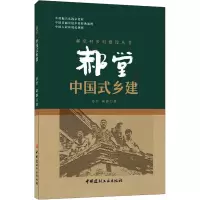 郝堂 中国式乡建