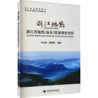 浙江地热