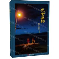 [N]光萦星移-9787552641264