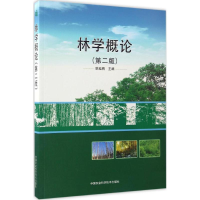 [M]林学概论-9787511628695
