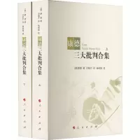 康德三大批判合集