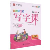 [N]小学生同步写字课(附听写默写本6下3年级起点英语PEP版全彩版)-9787313254498