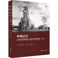 申城记忆:上海市历史博物馆(上海革命历史博物馆)口述资料 第一辑