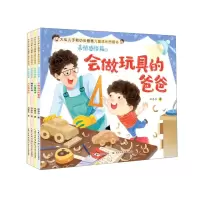 [N]大头儿子和小头爸爸儿童成长图画书(亲情感悟篇共4册)-9787556093533