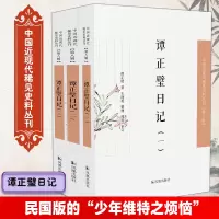 谭正璧日记(全3册)(中国近现代稀见史料丛刊·第八辑)