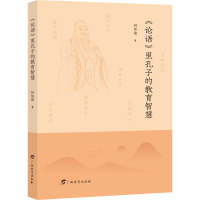 《论语》里孔子的教育智慧