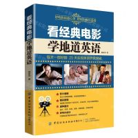 [N]看经典电影学地道英语-9787518089994