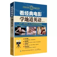 [N]看经典电影学地道英语-9787518089994