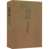 金银同辉 南宋金银货币精华