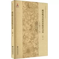 藏语噶尔话语法标注文本/中国民族语言语法标注文本丛书