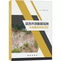 延吉市活断层探测与地震危险性评价