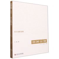 [N]设计创新思维/国美金课-9787550324169